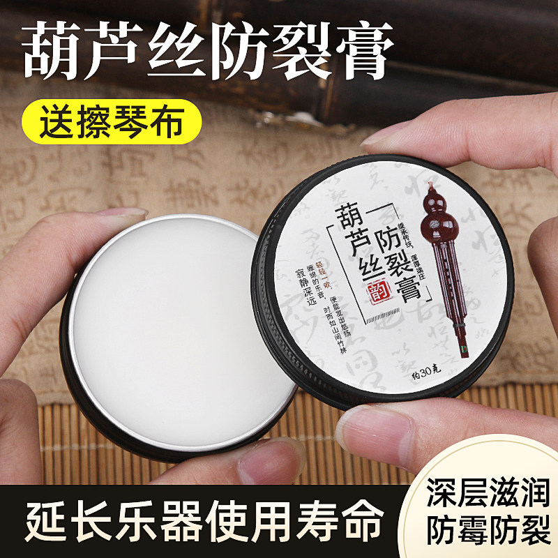 葫芦丝防裂膏保养膏防霉防裂云南紫竹葫芦丝清洁套装护理乐器配件