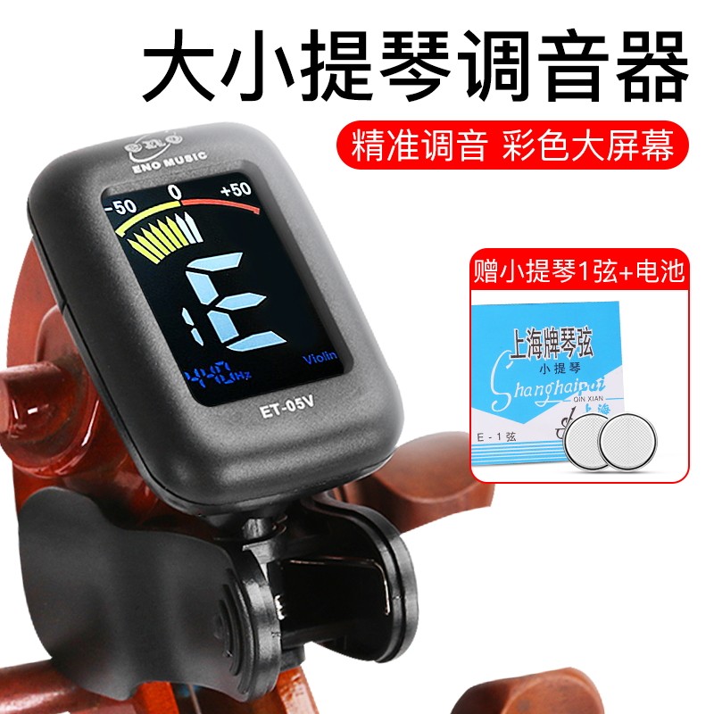 伊诺小提琴调音器 大提琴通用校音器 曼尔乐器品牌调音器
