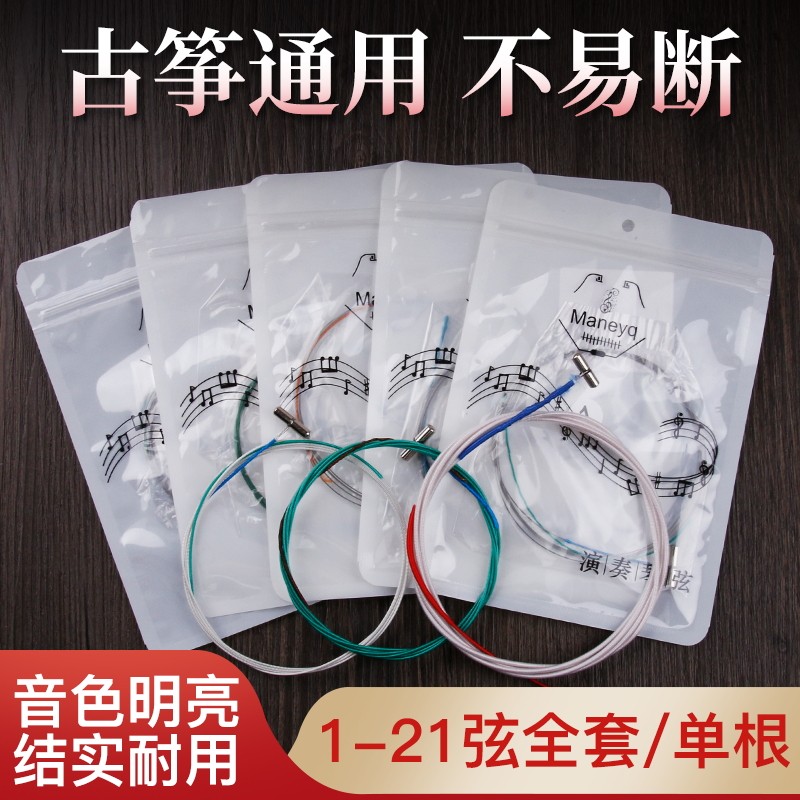 敦煌古筝专业琴弦 古筝1-21弦全套 曼尔乐器钢丝弦 古筝标准钢弦