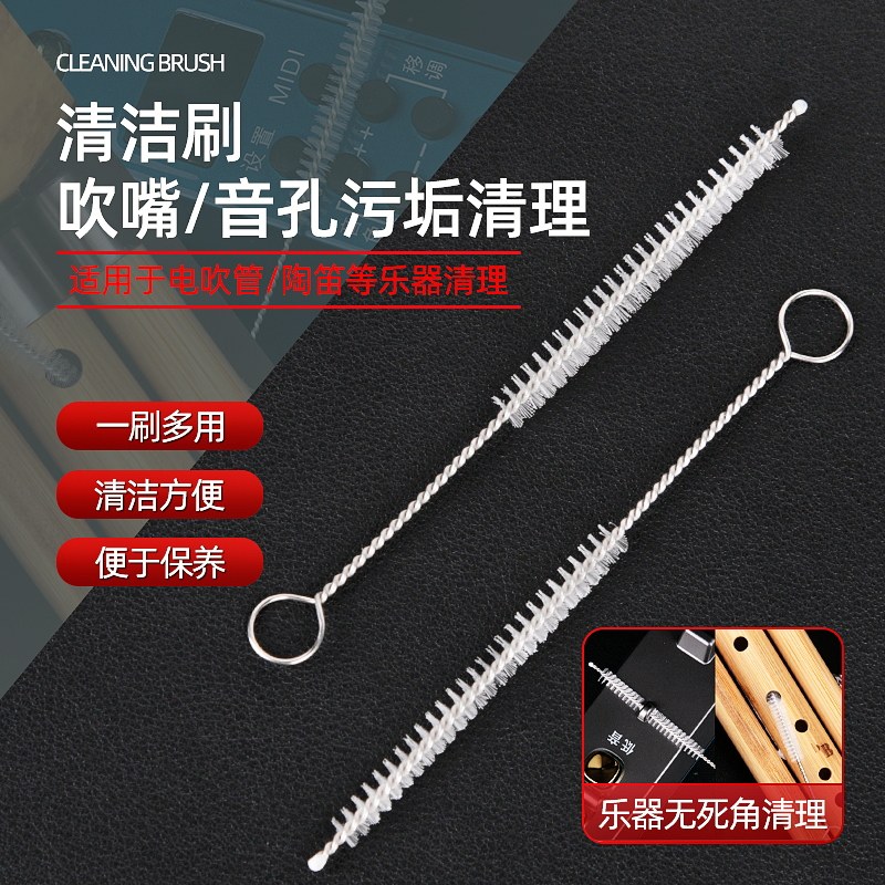 管乐清洁刷 电吹管 巴乌嘴 葫芦丝嘴 陶笛通用乐器清洁刷清洗保养