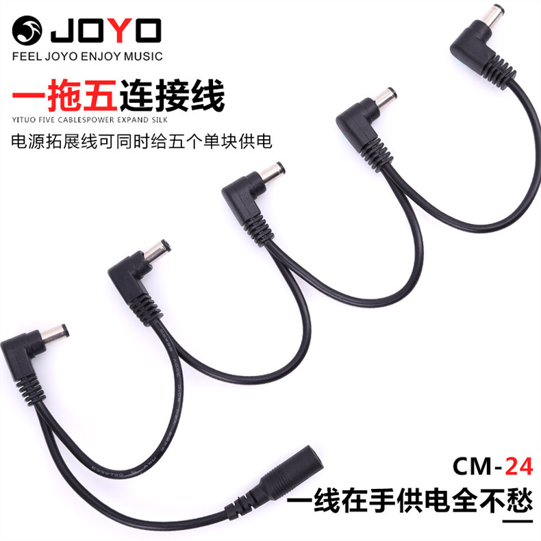 卓乐JOYO吉他贝斯司单块效果器电源线拓展线拓扑线1拖4一拖5一拖8