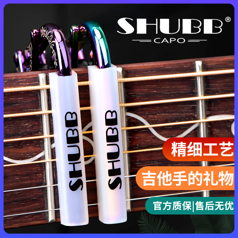 SHUBB 夏伯变调夹民谣电吉他古典木吉他专业限量高颜值变音变调用
