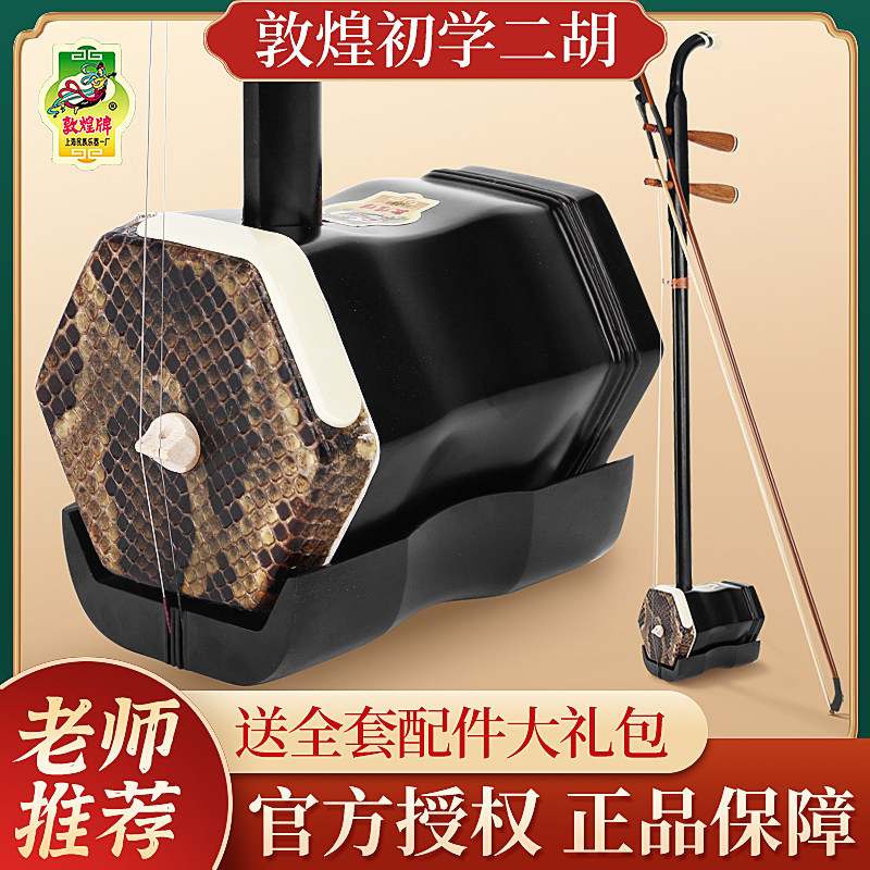 敦煌二胡02A木轸二胡初学入门上海成人儿童二胡琴【敦煌专卖店】
