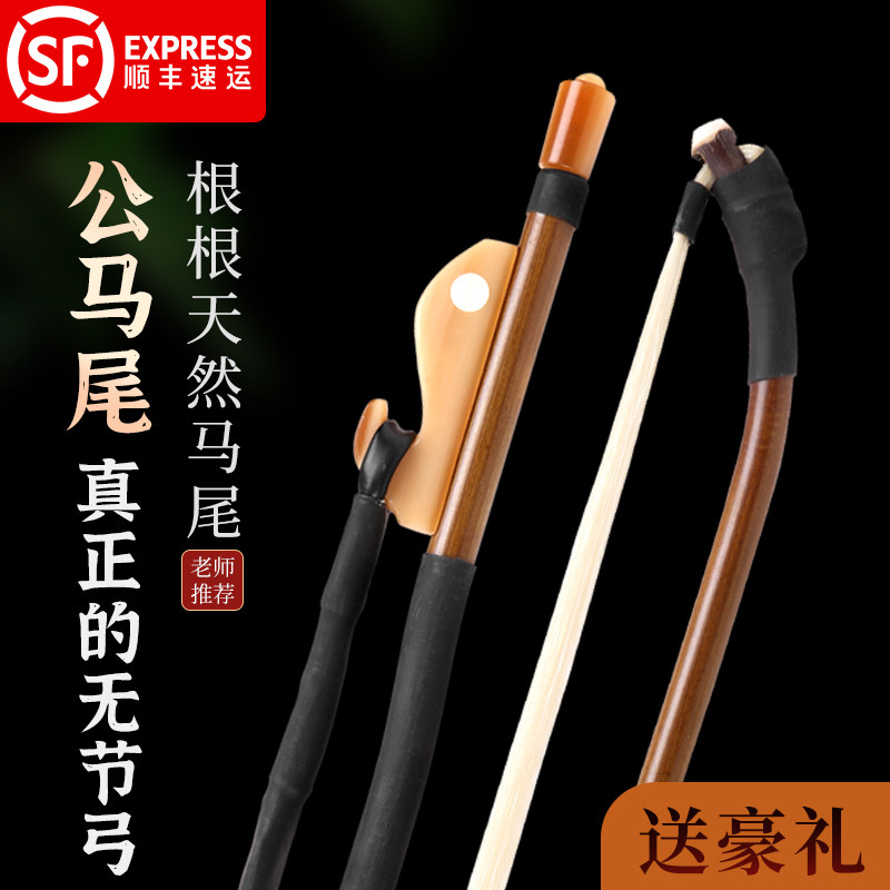 二胡弓子弓毛真马尾专业演奏级琴弓乐器大师级紫檀二胡弓厂家直销