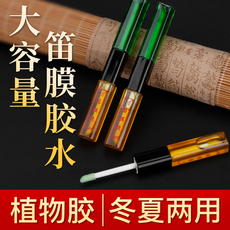 冬夏两用清香液体笛膜胶 贴笛膜胶水 笛子胶 竹笛胶水 专业笛膜胶