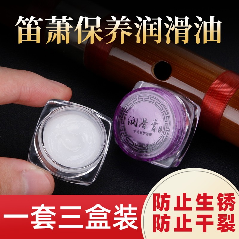 笛子润滑油铜套笛萧保湿膏保养膏防生锈防开裂防干燥笛萧通用配件