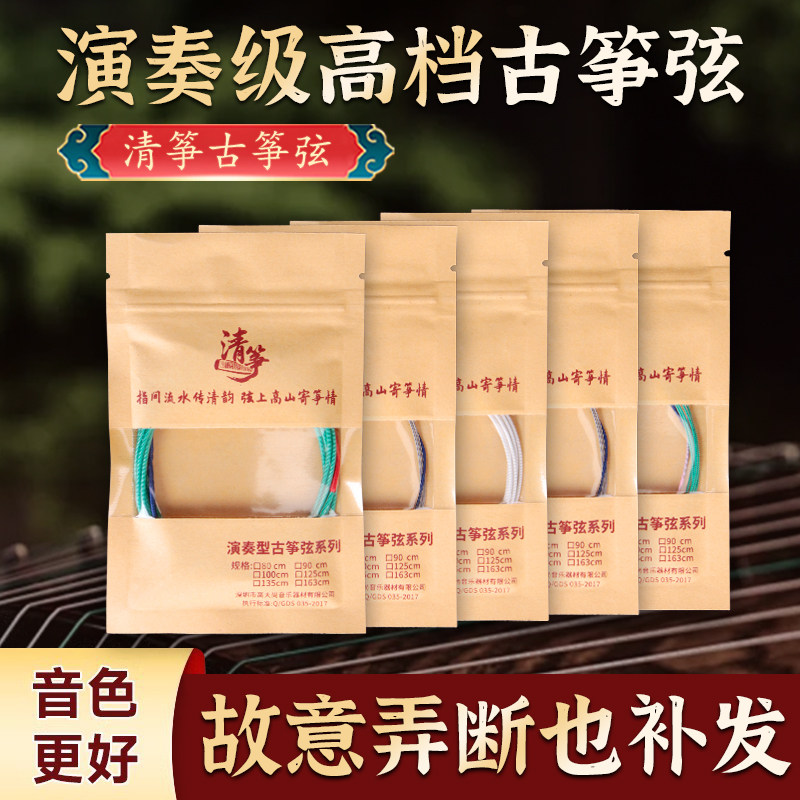清筝古筝琴弦全套A型1-21号古筝专用弦尼龙弦琴线163CM标准通用型