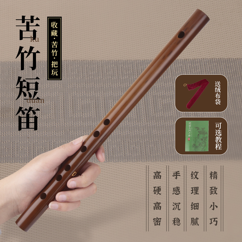 古风初学苦竹笛子成人零基础F调G横笛入门无膜短笛冷门小乐器