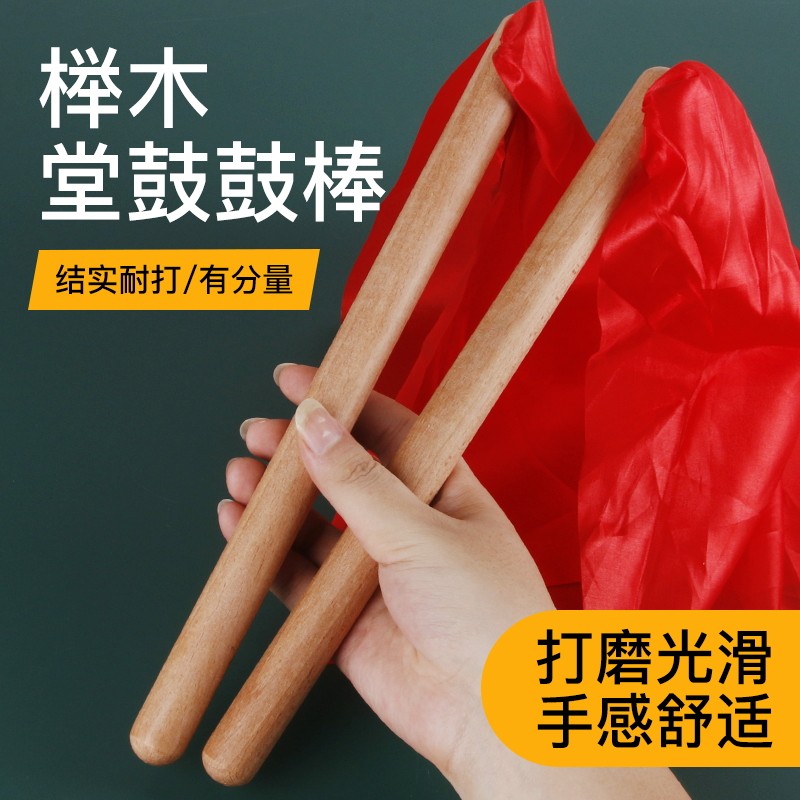 舞蹈节奏七彩棒大鼓锤实木打鼓棒榉木儿童腰鼓棒槐木红绸彩色鼓槌