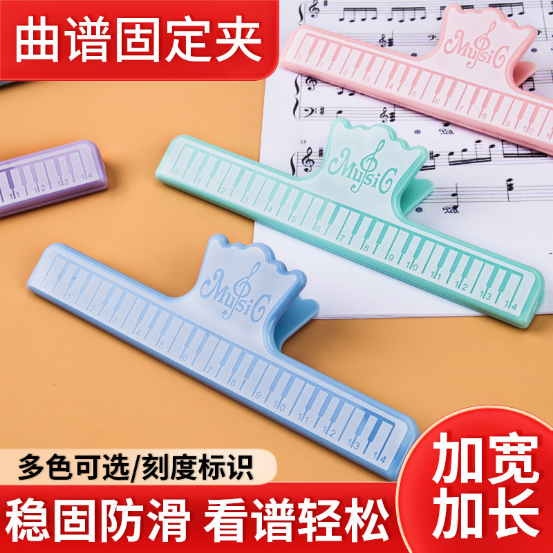 马卡龙色钢琴谱夹子乐谱夹加宽加厚琴谱夹子曲谱夹多功能乐器配件