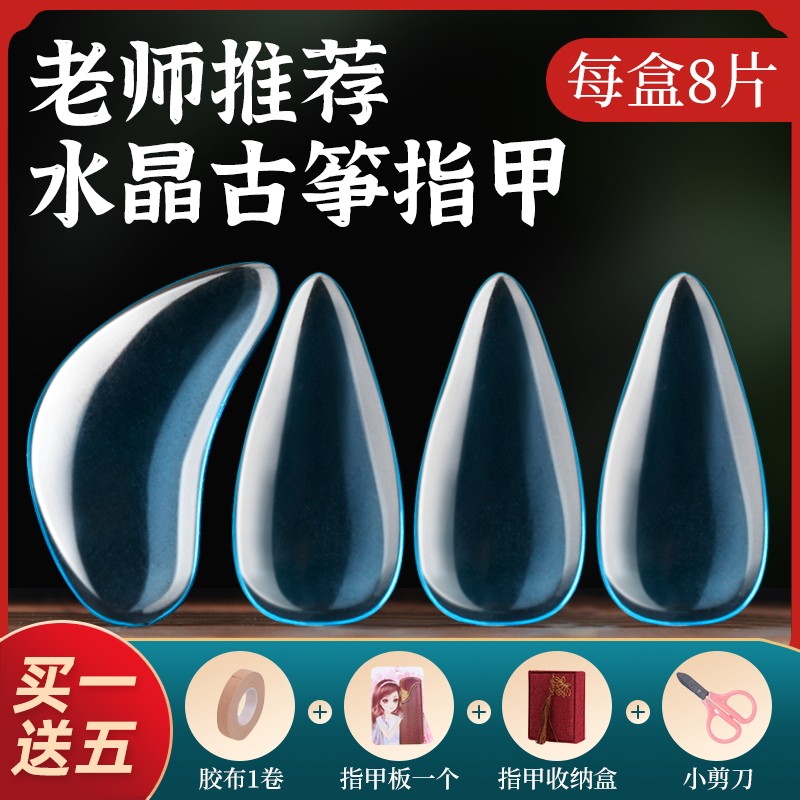 古筝指甲专业成人儿童水晶双面弧玳瑁颜色演奏考级假义甲古筝胶布