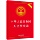 正版2024年适用 中华人民共和国治安管理处罚法+行政处罚法+人民警察法 法律法规法条法律基础知识书籍全套实用版 中国法制出版社 mini 3