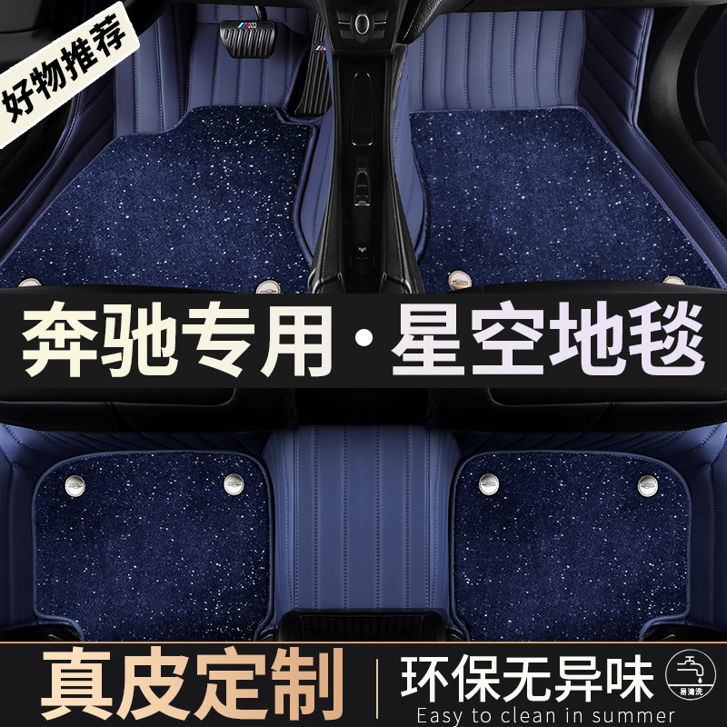 Mercedes-Benz leather E300L C260L gla200 c200l glc260l E260L glk-all-around mats