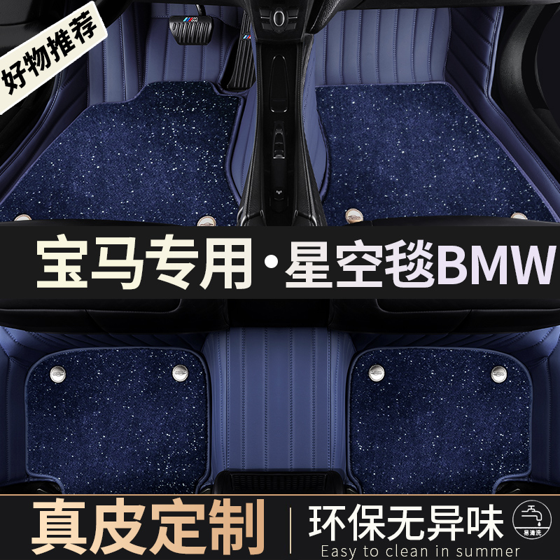 Leather BMW 5 Series 3 Series 7 Series X1x3x5x6 530li525li320li740li Full Surround Car Foot Pad
