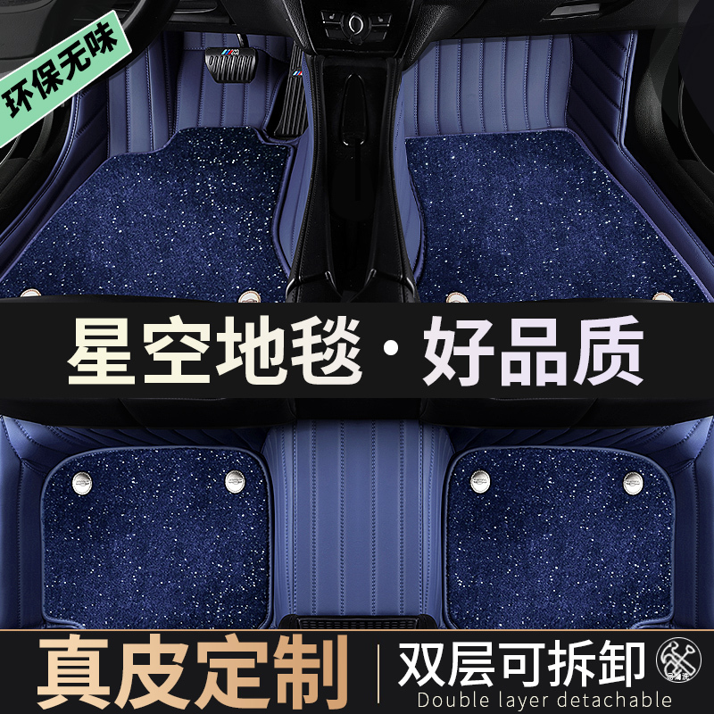 Genuine Leather Full Coverage Car Floor Mats Specifically for Bmw 5 Series, 3 Series, Magotan, Accord, Crv, Audi A6L, Q5, Starry Sky Carpet