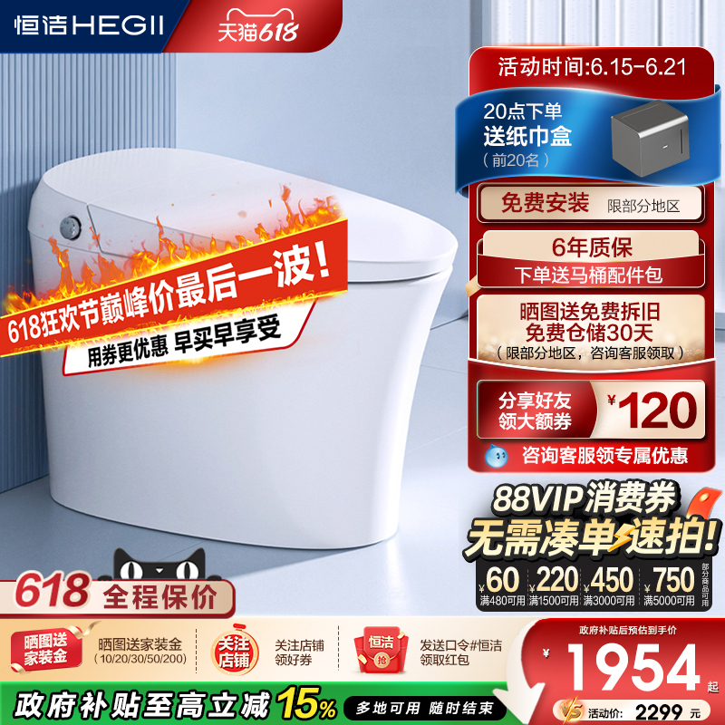 Hegii Hengjie Smart Toilet Fully Automatic Sensor Flush Electric Toilet for Home Bathroom Small Spaces Hegii Hengjie Smart Toilet Fully Automatic Sensor Flush Electric Toilet for Home Bathroom Small Spaces