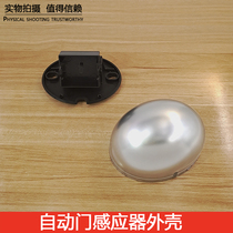 Automatic door induction door electric translational glass door infrared sensor probe housing sensor cover housing