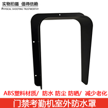 Access control F7 fingerprint machine anti-water shading protection cover F18 housing sunscreen outdoor waterproof and dust-proof face protection cover