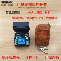 Access control remote control Wireless remote control switch module 12V single electronic control door remote control DC motor light