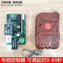 Electric lock controller 12V power delay switch Remote wireless remote control switch 0-60 time relay