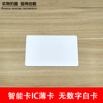 IC induction white card smart card IC attendance card access card electronic lock door card consumer card membership card