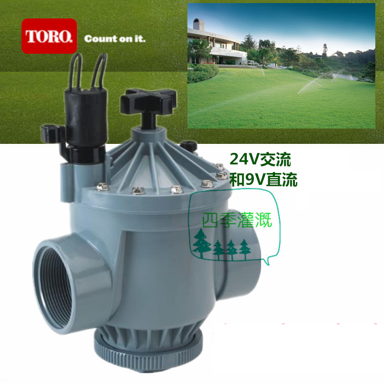 United States TORO Toro 216 217 automatic irrigation controller solenoid valve 1 5 inch 2 inch interface DN40 DN50