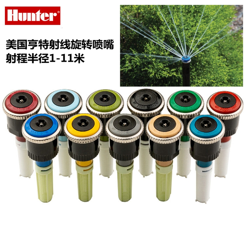 American Hunter MP1000MP2000MP3000MP3500 nozzle ray rotary nozzle spray evenly water saving