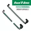 Rainbird Chiaki frame nozzle articulated 4 points 6 points nozzle swing frame imported from the United States Sturdy and durable 30cm