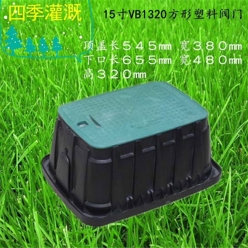 VB1320 plastic valve box 15 inch thicker valve box water intake box solenoid valve box quick water intake valve box buried box