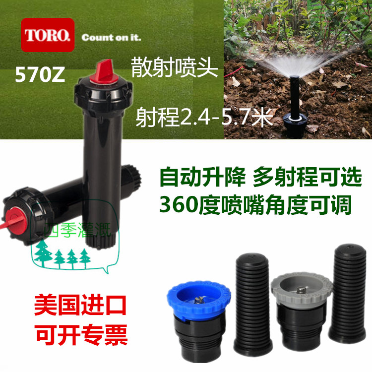 American TORO TORO 570Z buried sprinkler Automatic lifting nozzle Lawn garden sprinkler nozzle