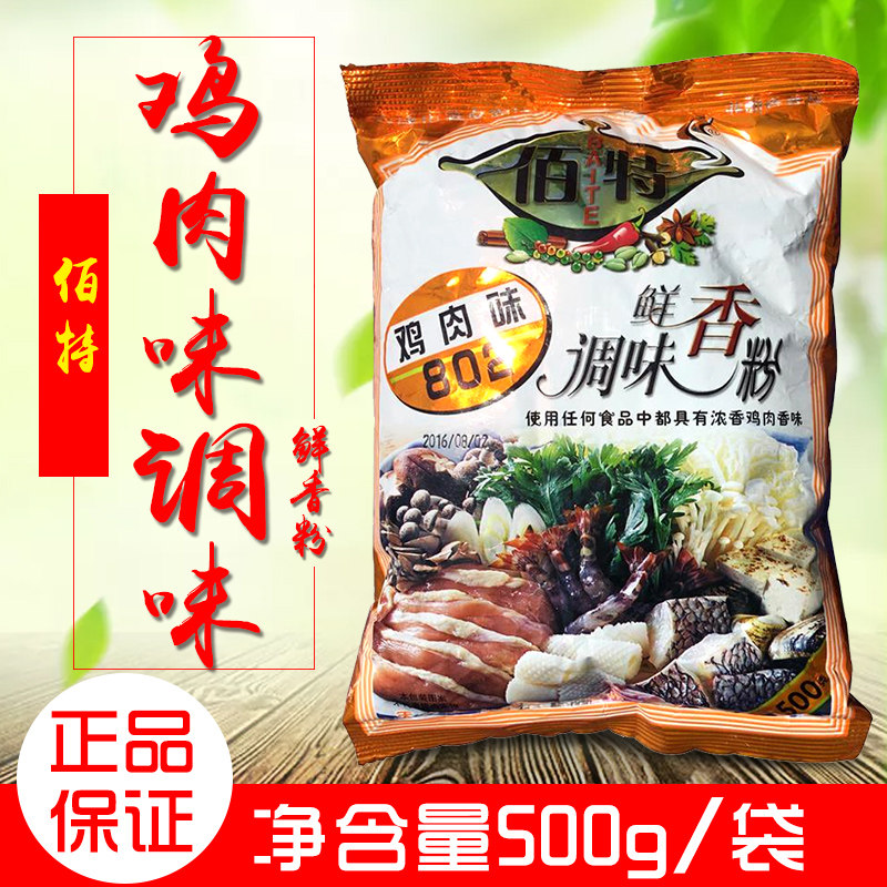 Baite chicken flavor seasoning powder Chicken flavor packaging seasoning 500g3 bags