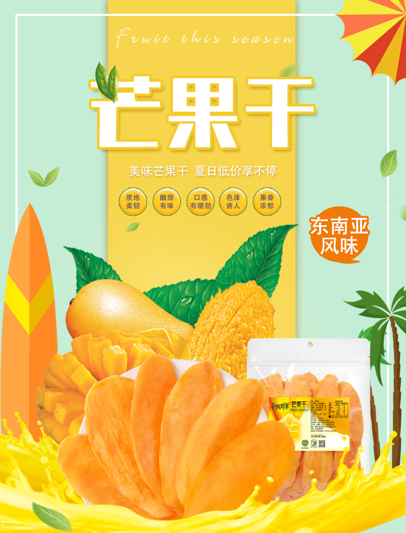 MiMoSa/含羞草 异域珍果 泰国风味芒果干 500g 图1