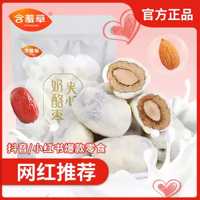 Mimosa sandwich cheese jujube 250g milk jujube handmade net red recommended snack sandwich gray jujube clip alba wood kernel