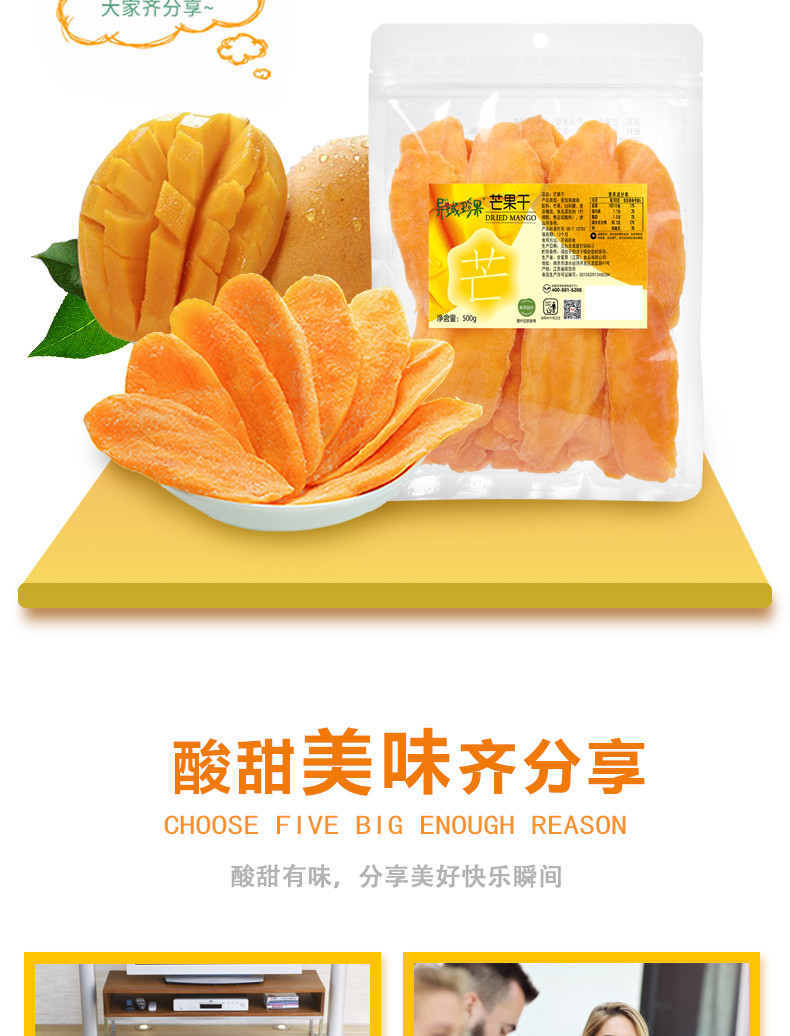 MiMoSa/含羞草 异域珍果 泰国风味芒果干 500g 图7