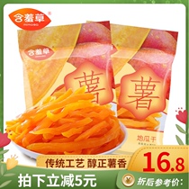 Mimosa 200gX2 Dried sweet potato Dried sweet potato Pregnant women leisure snacks Healthy low card