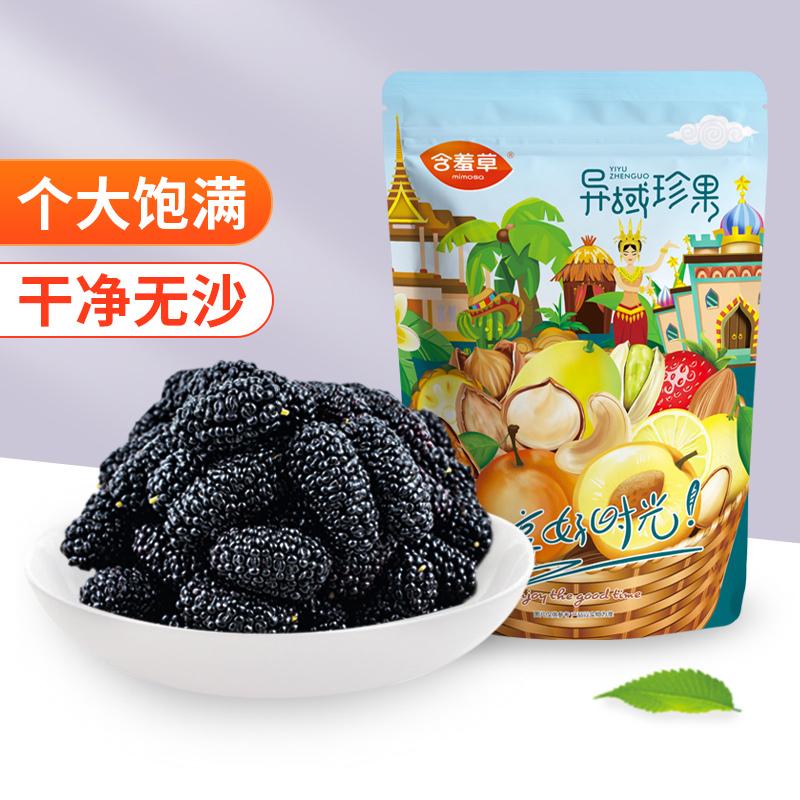 Shy grass mulberry dry black and sandry grain water dry water dry fruit Xinjiang large particles 2022 official flagship store