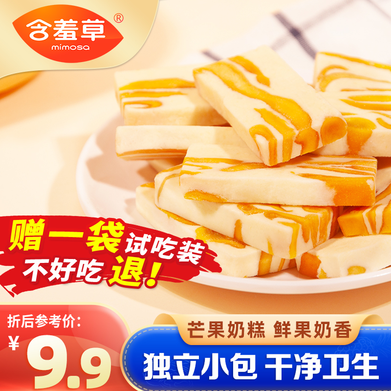 (Mimosa) Mango Milk Cake Strawberry Love Mango Dried Milk Cake Healthy Snack Milk Brick Milk Bar Net Red