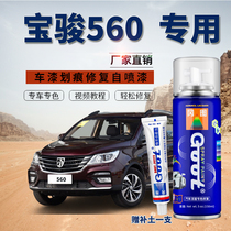 Applicable Baojun 560 Tonic Lacquer Pen Burgundy Red Car Paint Mark repair metal self-spray paint jar Candy White