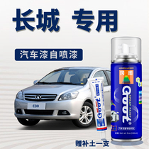 Applicable Great Wall tem wing C30 self-spray painting starred silver car scratched restoration Lacquer Pen Aristocratic Grey Pearlescent Black