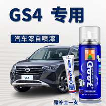 GAC Trumpchi GS4 Burgundy Red self-painting can car paint scratch repair artifact replenishment pen Benita Gray