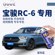 New Bao Jun RC-6RM-5 self-spray interstellar blue car scratch restoration theorator tonic lacquered pen starred star flair