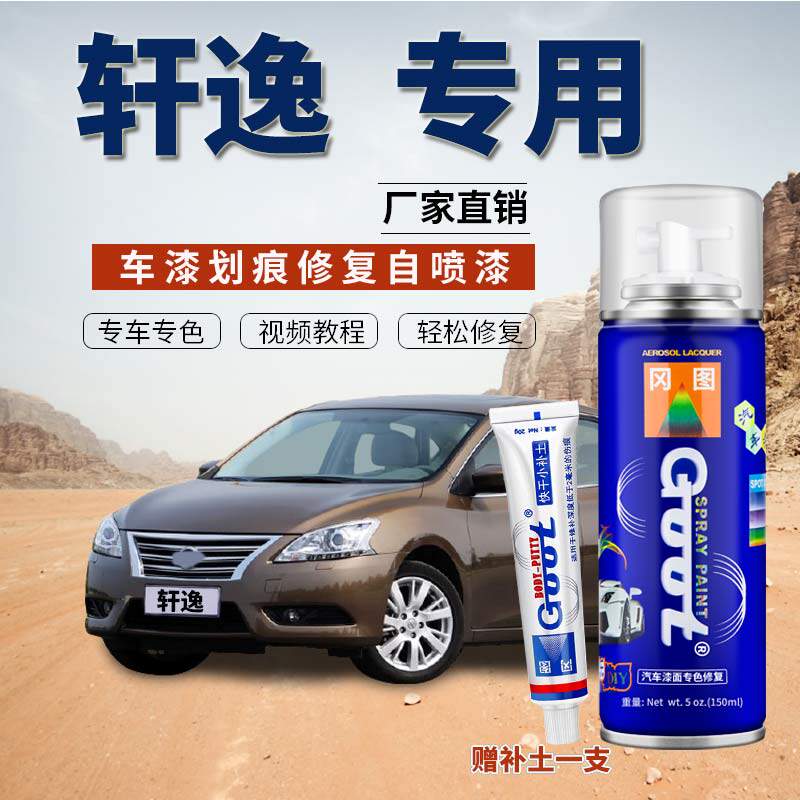 Applicable Nissan Comfort Car Paint to Mark Repair God Spray Paint Pot Lacquer Pen Titanium Ancient Gold Pearlite White Shine black