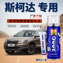 Applicable Skoda Kodiac GT Car repair paint scratches repair self-spray pen Twilight gold sandalwood brown