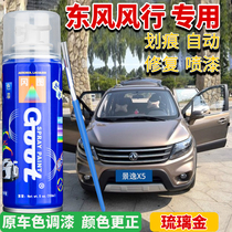 Apply Dongfeng Wind Line T5SX6 Jingyi X3X5X6 Self-spray paint Lacquer Pen Scratches repair glazed golden lagoon moon ash