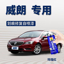 Buick Weirang paint pen quicksand gold car special hand self-painting scratch repair artifact metal paint agate Red