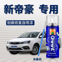 Applicable to Geely New Emgrand gsgl ice crystal white paint paint paint to mark repair artifact hand self-painted Amber Gold