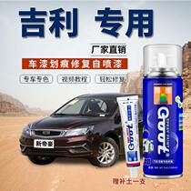 Apply Geely New Emmy EC7 Vision Tonic Lacquered Pen Mica Red Car Lacquered Self Painting Scratches Repair Moka Red