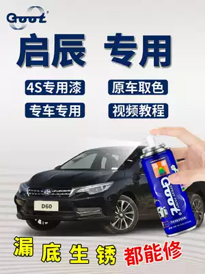 Suitable for Qichen D60 spray paint cans, Pearl light white car scratch repair artifact tonic paint pen Chen Hui silver clear sky blue
