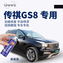 Applicable Guangqi Chuanqi GS8 Elegant Black Lacquer Self-Spray Paint Tank Car Scratcher repair Divine Complement Lacquer Pen Coffee Brown