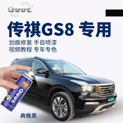 Applicable to GAC Trumpchi GS8 elegant black paint spray paint cans car scratch repair artifact paint pen coffee Brown